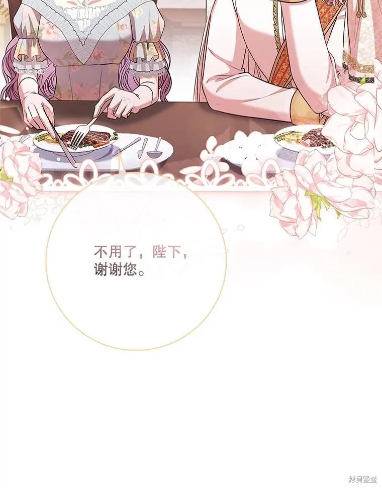 《成为暴君的秘书官》第81话 第6页