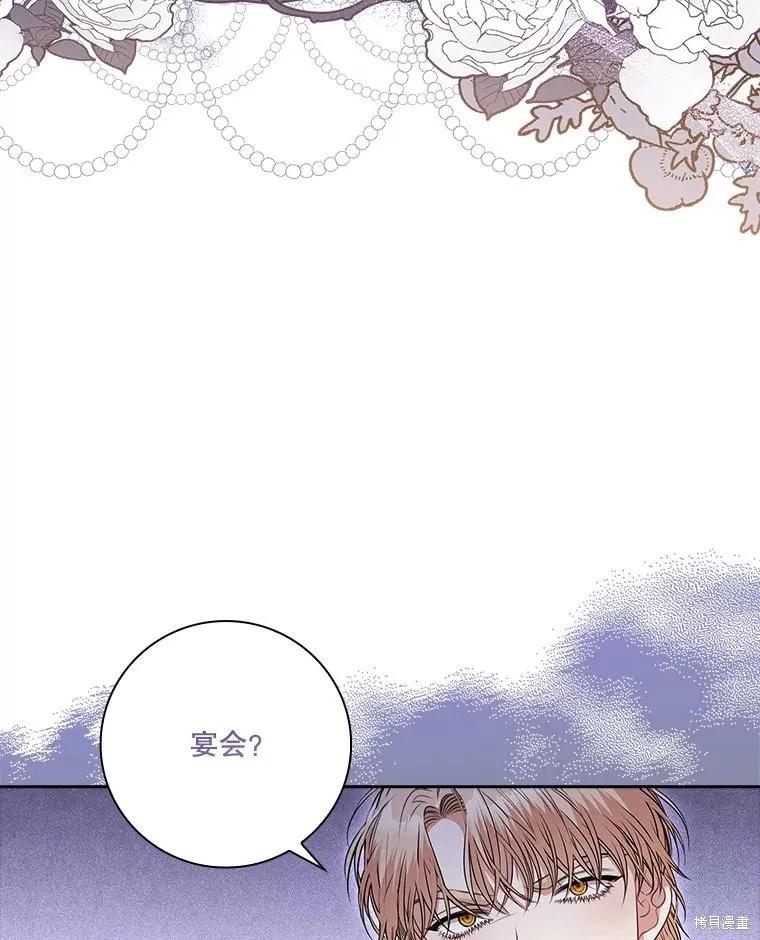 《成为暴君的秘书官》第81话 第42页