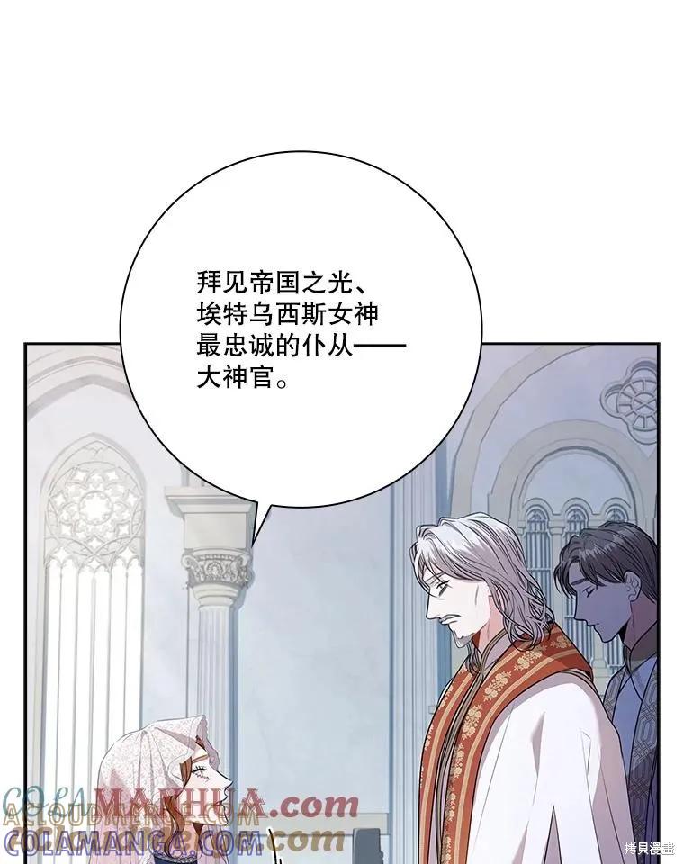 《成为暴君的秘书官》第81话 第125页