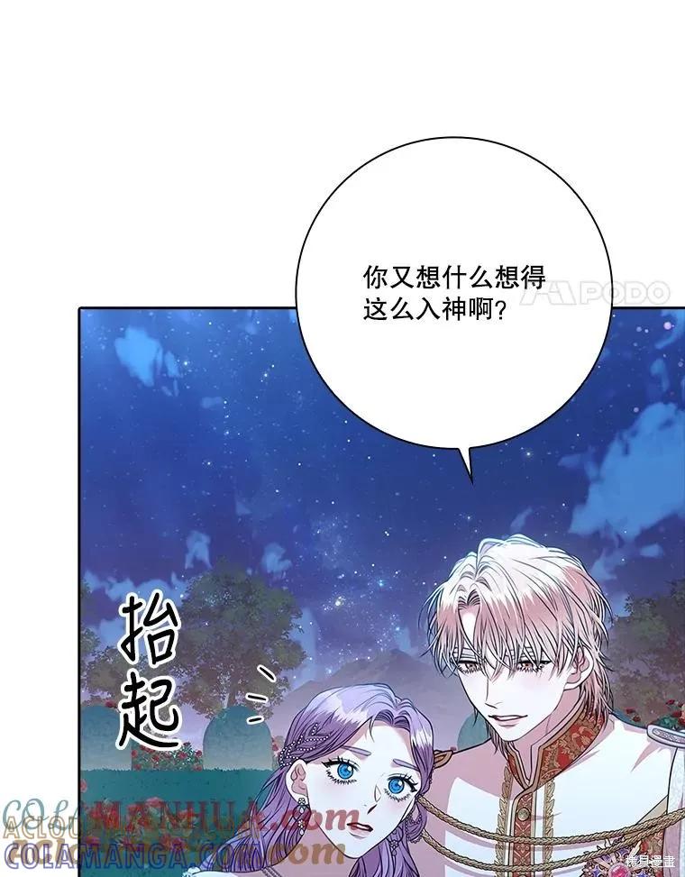 《成为暴君的秘书官》第81话 第101页