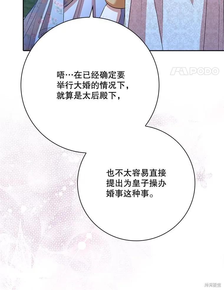 《成为暴君的秘书官》第81话 第71页