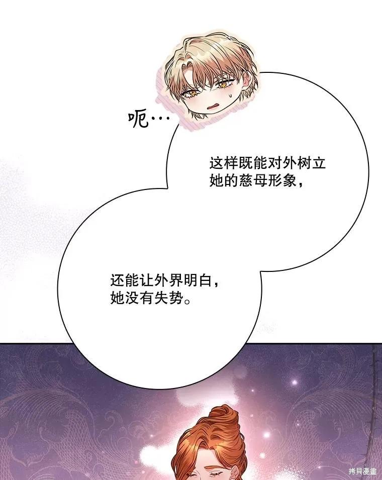 《成为暴君的秘书官》第81话 第75页