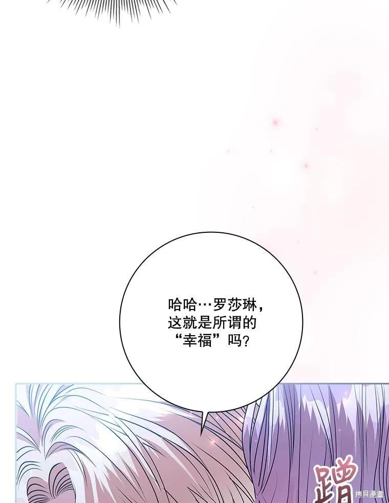 《成为暴君的秘书官》第81话 第92页