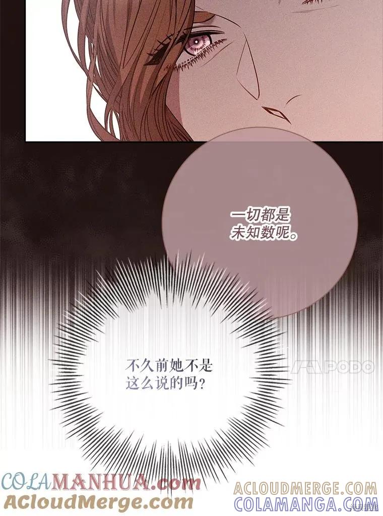 《成为暴君的秘书官》第81话 第37页