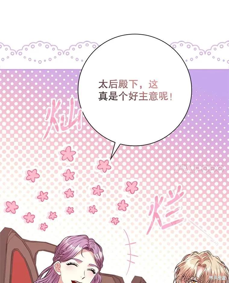 《成为暴君的秘书官》第81话 第44页