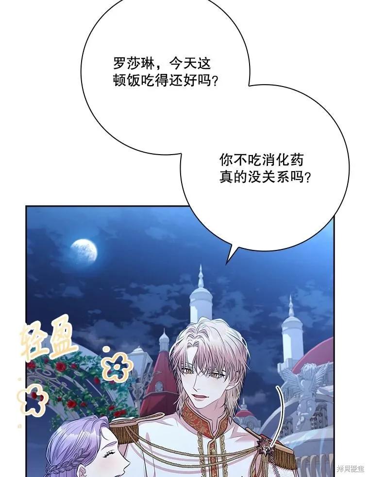 《成为暴君的秘书官》第81话 第60页