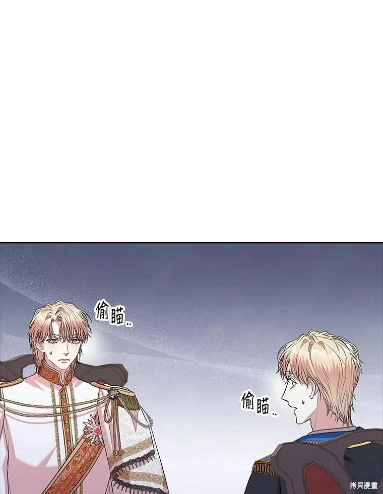 《成为暴君的秘书官》第81话 第50页