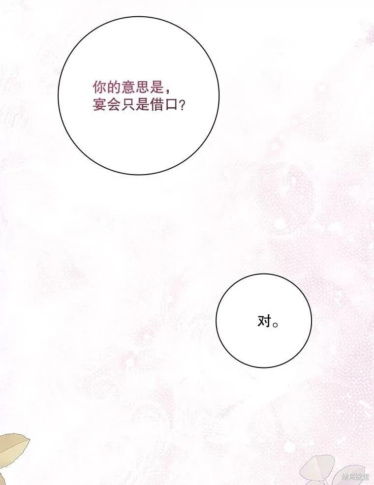 《成为暴君的秘书官》第81话 第72页