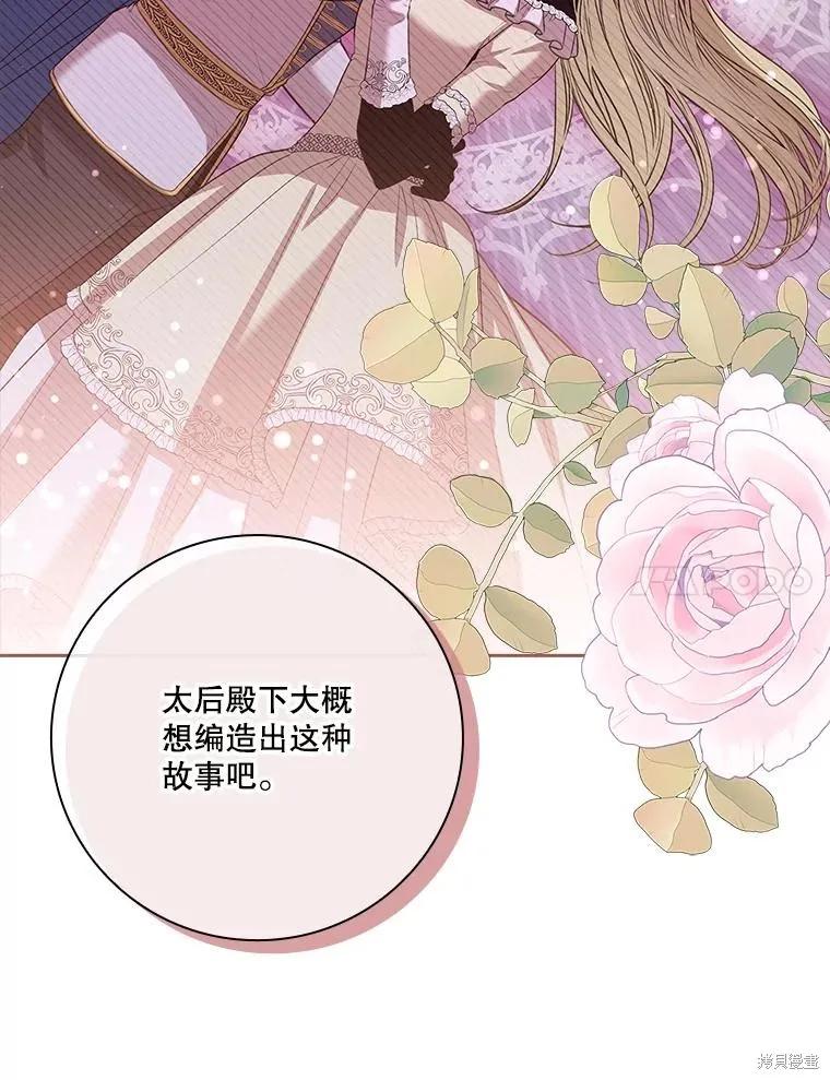 《成为暴君的秘书官》第81话 第74页