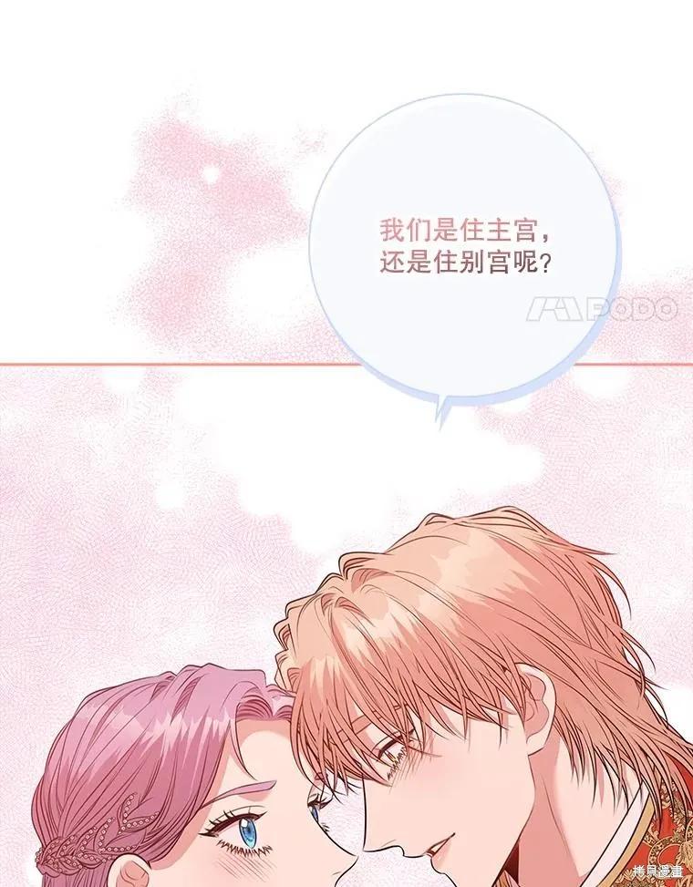《成为暴君的秘书官》第81话 第111页