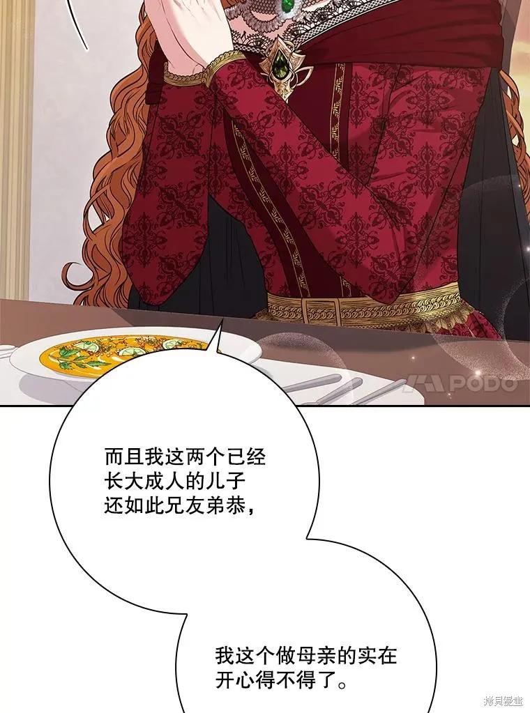 《成为暴君的秘书官》第81话 第34页