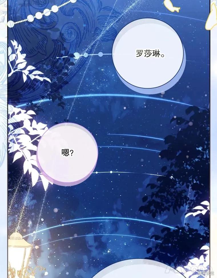 《成为暴君的秘书官》第81话 第108页