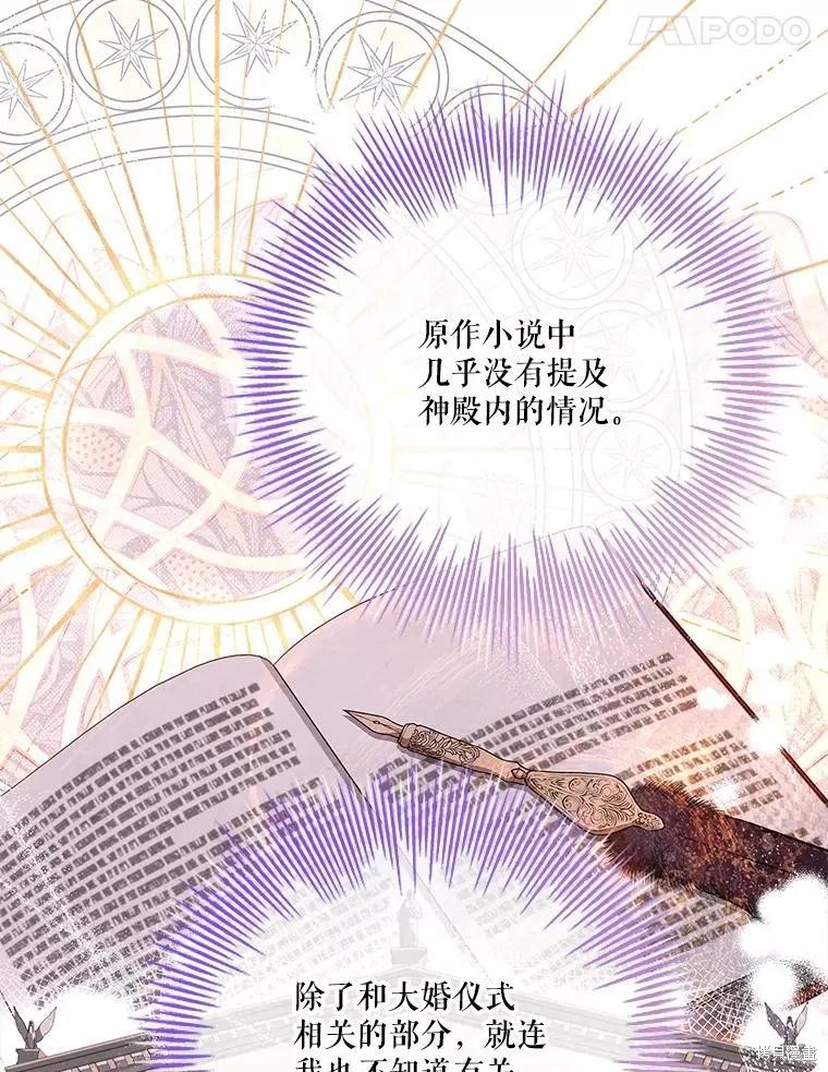《成为暴君的秘书官》第81话 第98页