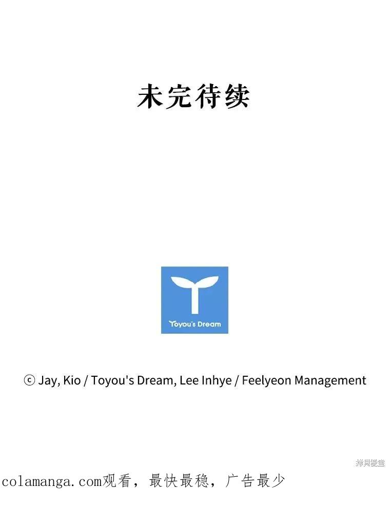 《成为暴君的秘书官》第81话 第138页