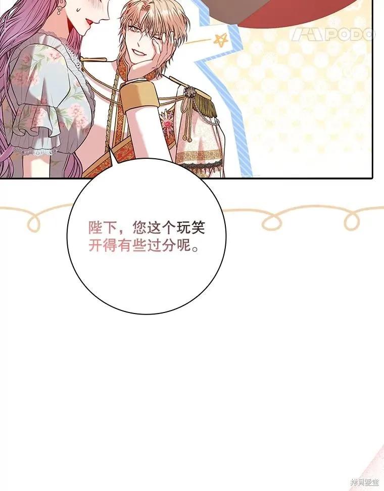 《成为暴君的秘书官》第81话 第8页