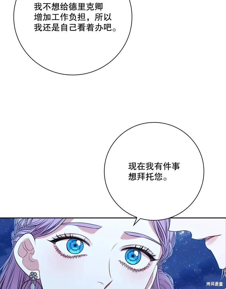 《成为暴君的秘书官》第81话 第106页