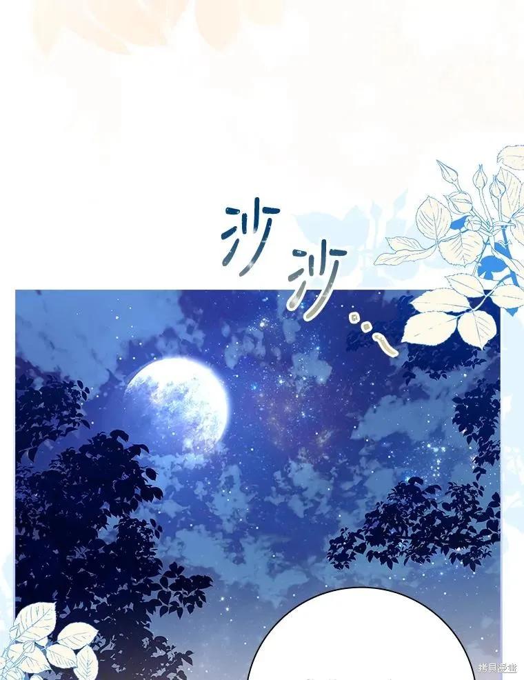 《成为暴君的秘书官》第81话 第68页