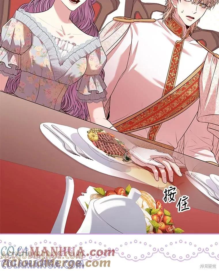 《成为暴君的秘书官》第81话 第45页