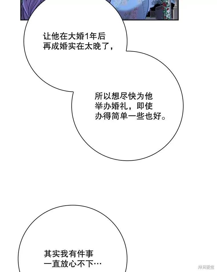 《成为暴君的秘书官》第81话 第79页