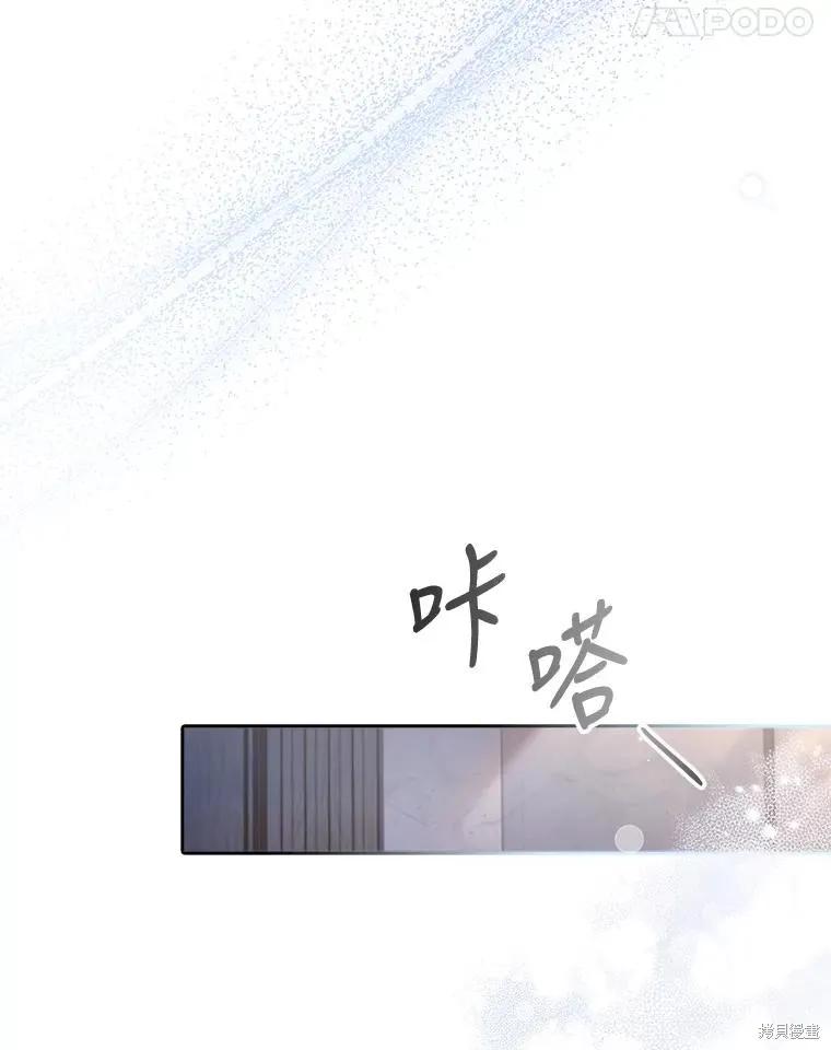 《成为暴君的秘书官》第81话 第131页