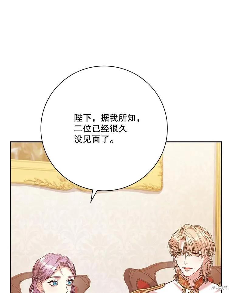 《成为暴君的秘书官》第81话 第19页