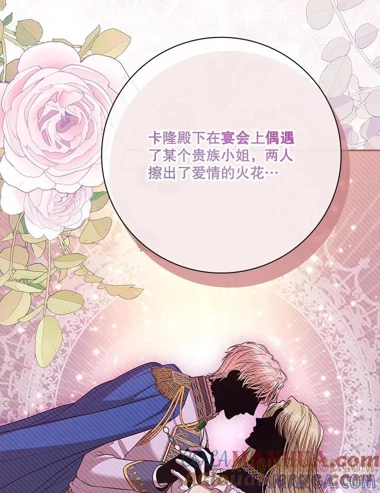 《成为暴君的秘书官》第81话 第73页