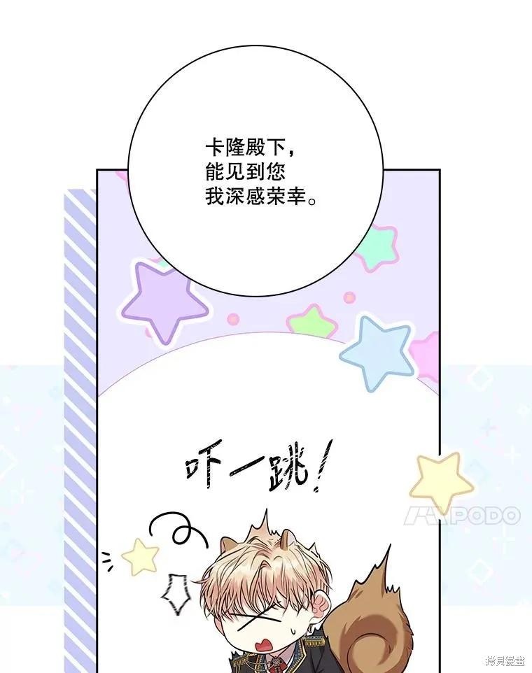 《成为暴君的秘书官》第81话 第14页