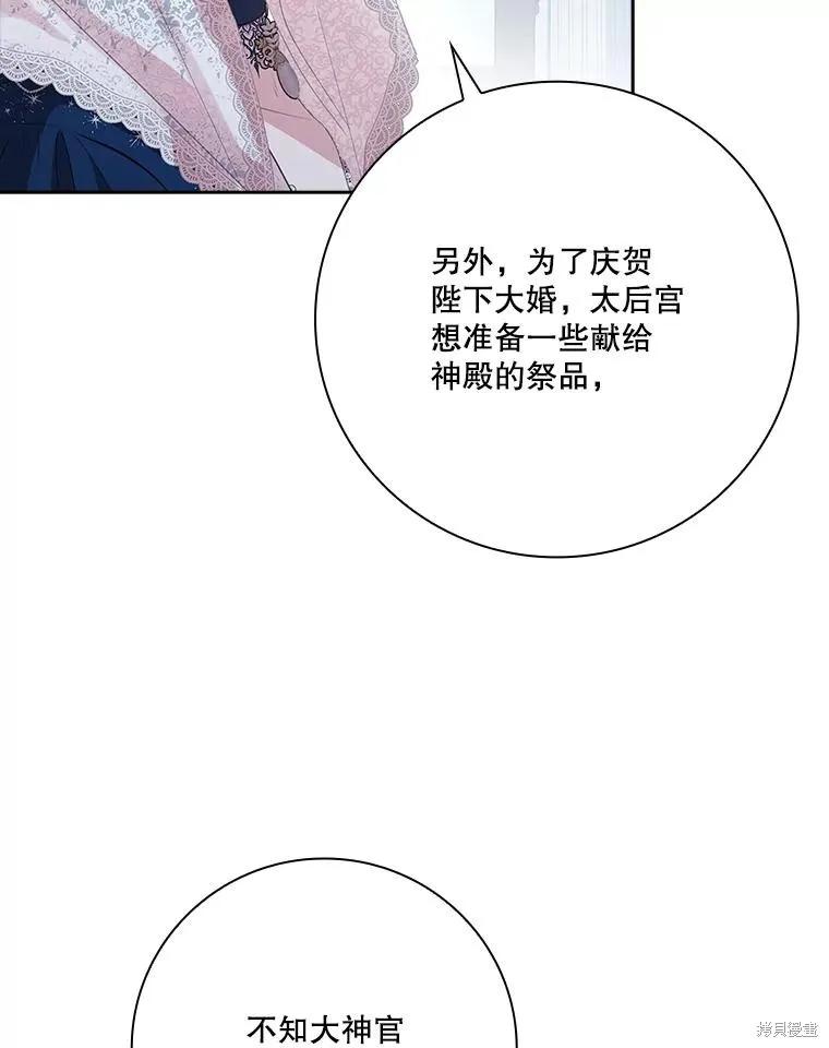 《成为暴君的秘书官》第81话 第128页