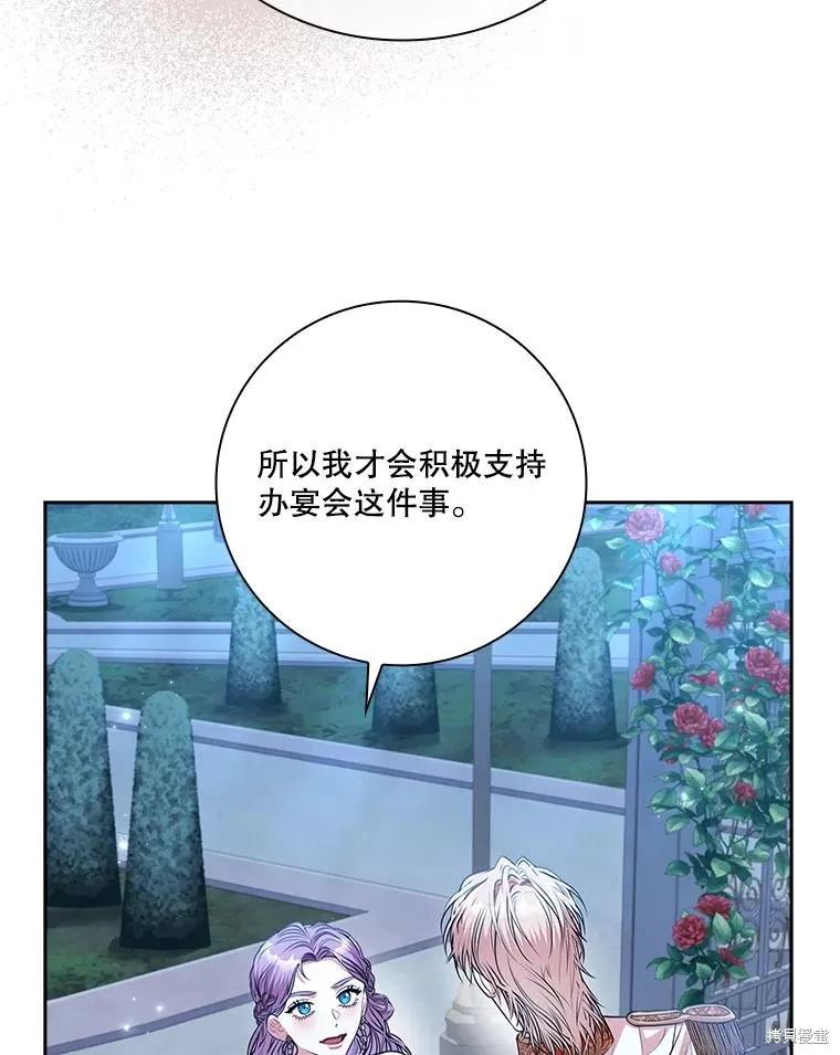《成为暴君的秘书官》第81话 第82页