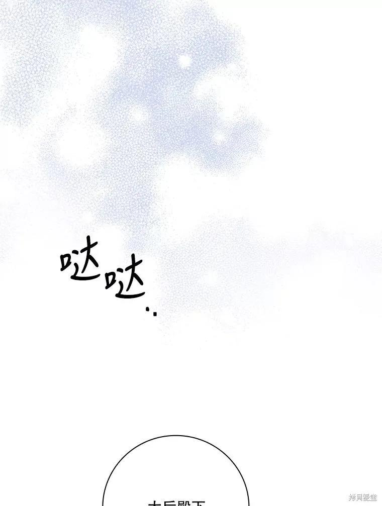 《成为暴君的秘书官》第81话 第123页