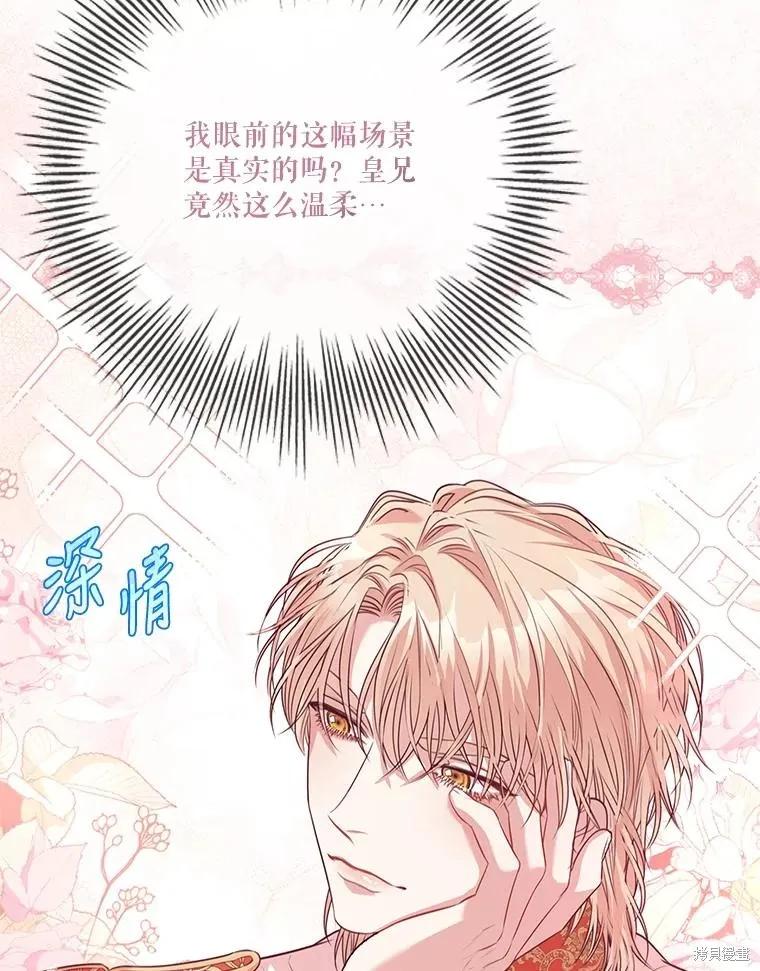 《成为暴君的秘书官》第81话 第10页