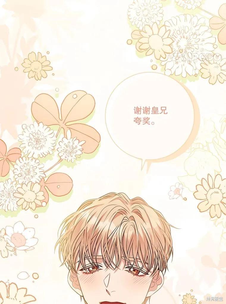 《成为暴君的秘书官》第81话 第28页