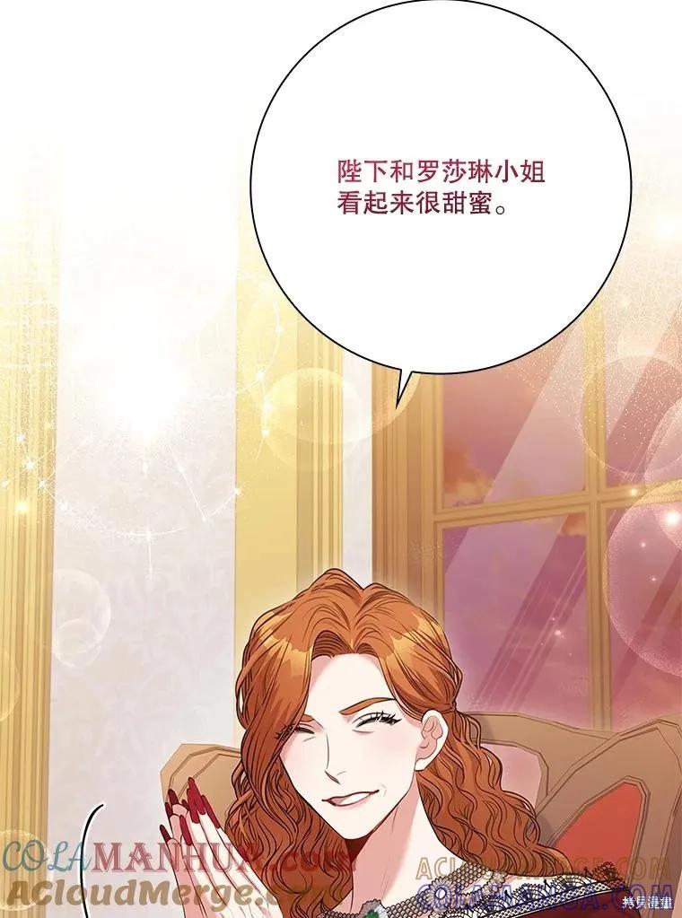 《成为暴君的秘书官》第81话 第33页