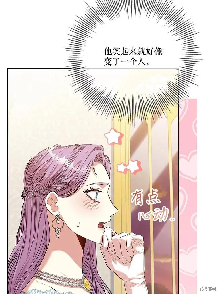 《成为暴君的秘书官》第81话 第30页