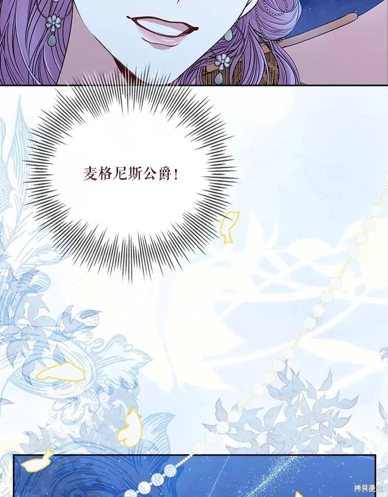 《成为暴君的秘书官》第81话 第107页