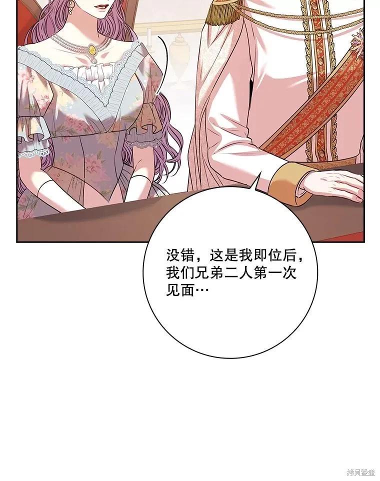 《成为暴君的秘书官》第81话 第20页
