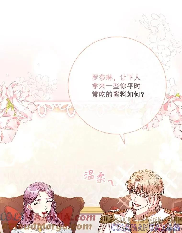 《成为暴君的秘书官》第81话 第5页