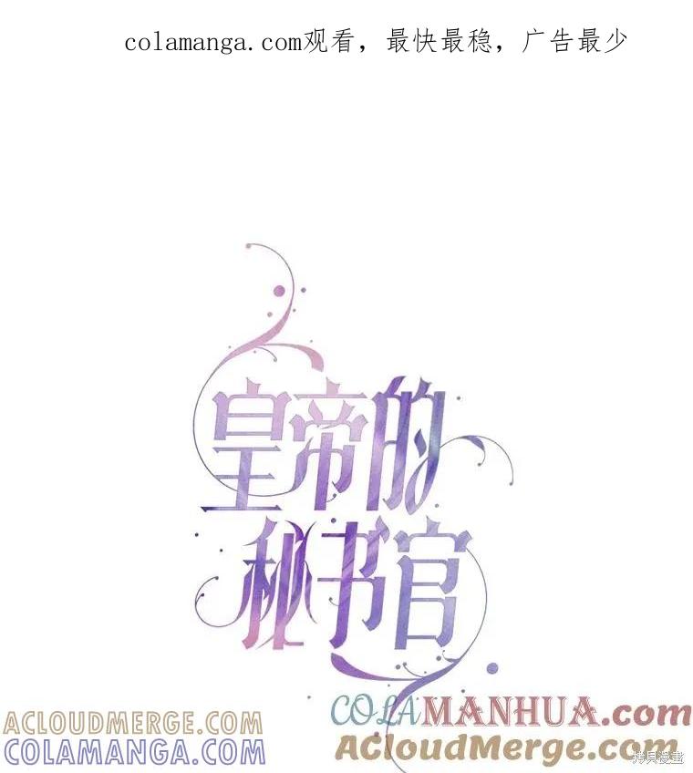 《成为暴君的秘书官》第81话 第1页