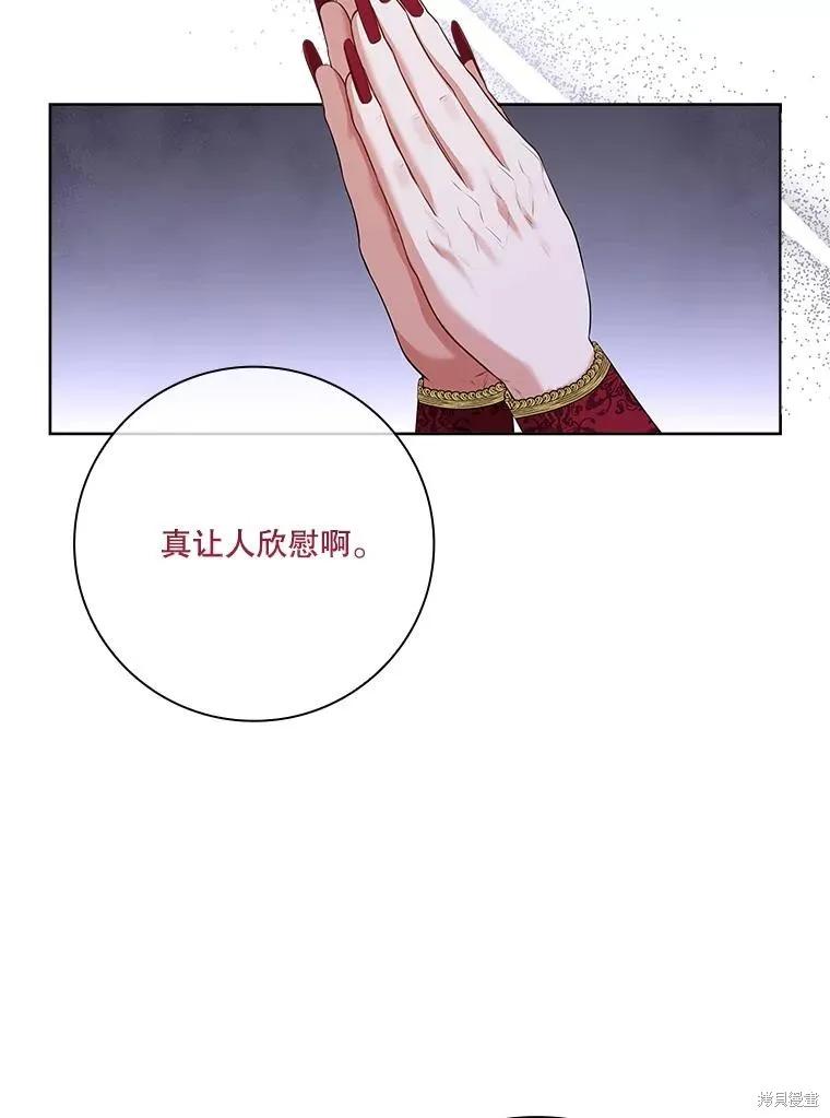 《成为暴君的秘书官》第81话 第32页
