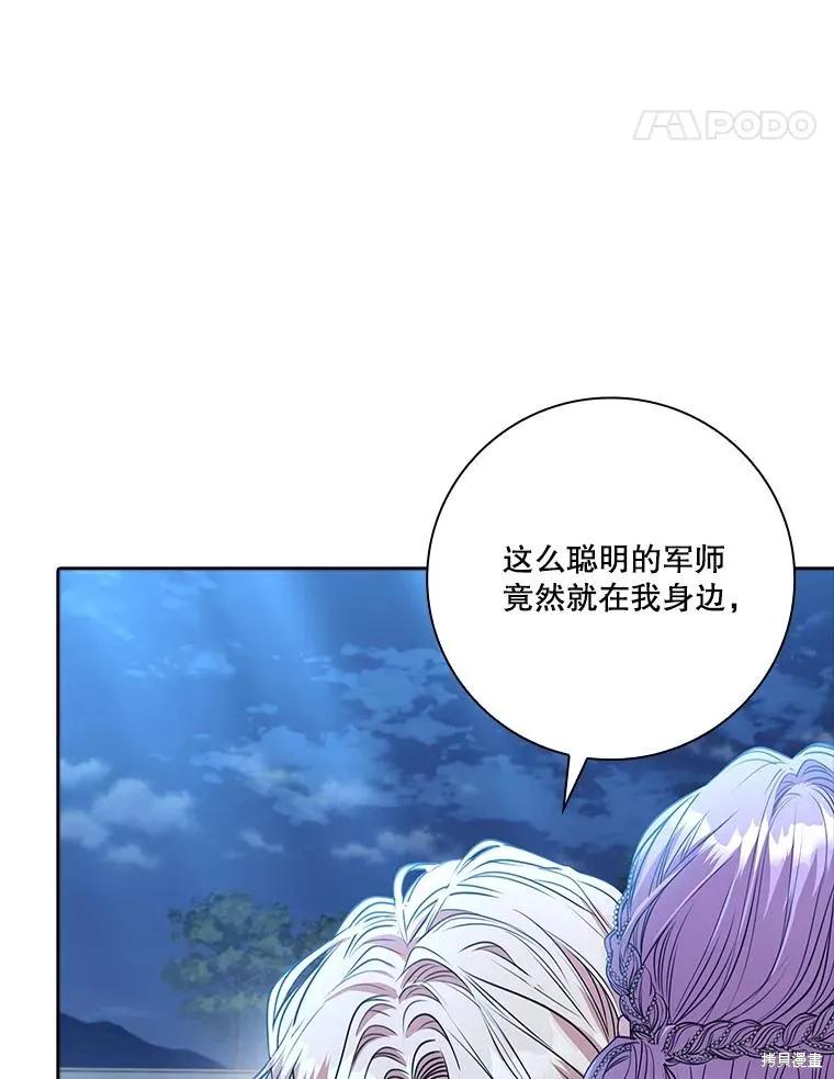 《成为暴君的秘书官》第81话 第88页