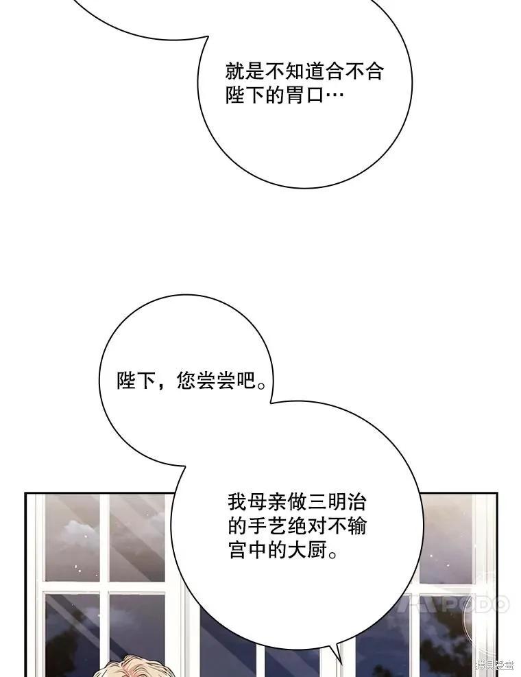《成为暴君的秘书官》第82话 第120页