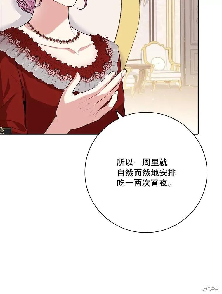 《成为暴君的秘书官》第82话 第123页