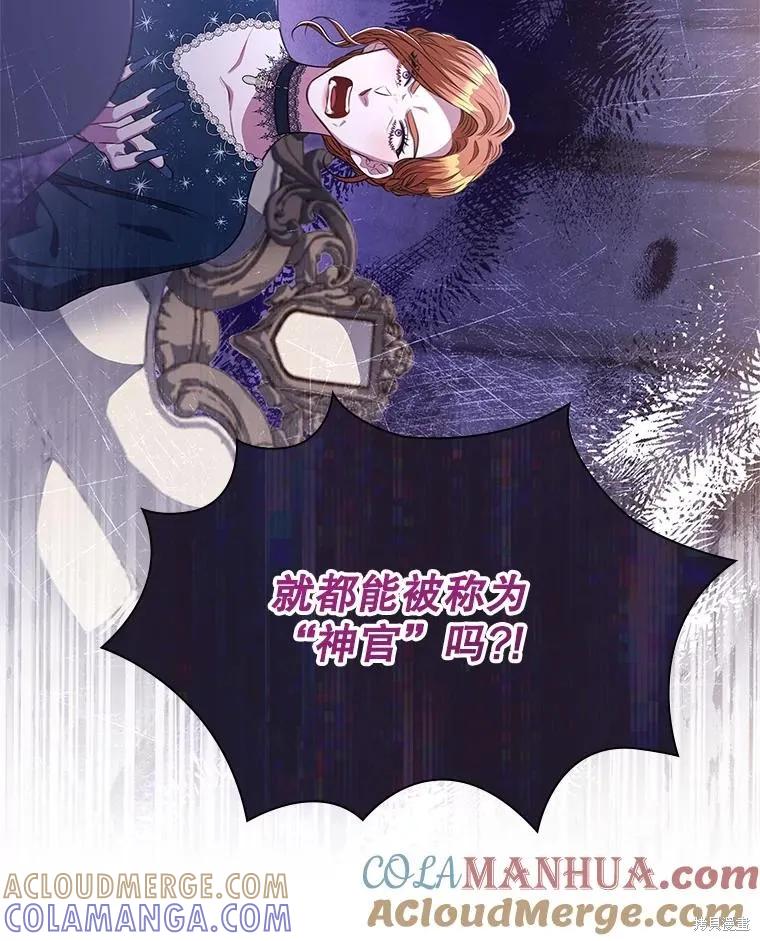 《成为暴君的秘书官》第82话 第37页