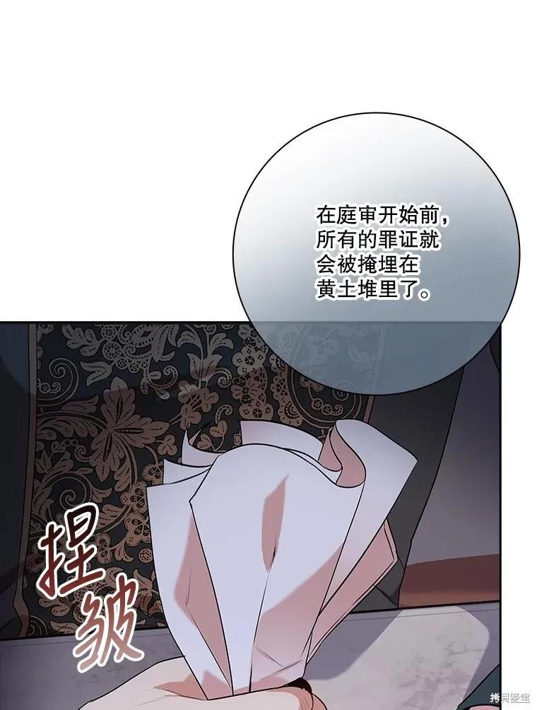 《成为暴君的秘书官》第82话 第90页