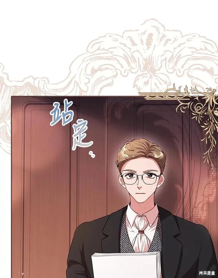 《成为暴君的秘书官》第82话 第59页