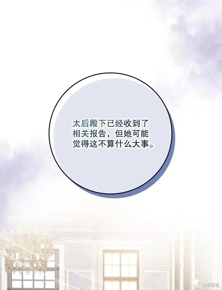 《成为暴君的秘书官》第82话 第80页