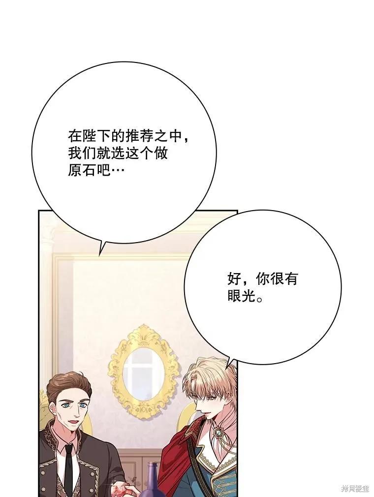 《成为暴君的秘书官》第82话 第99页