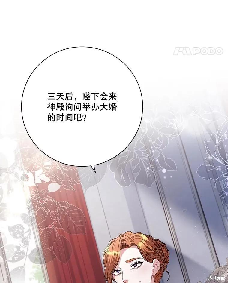 《成为暴君的秘书官》第82话 第28页
