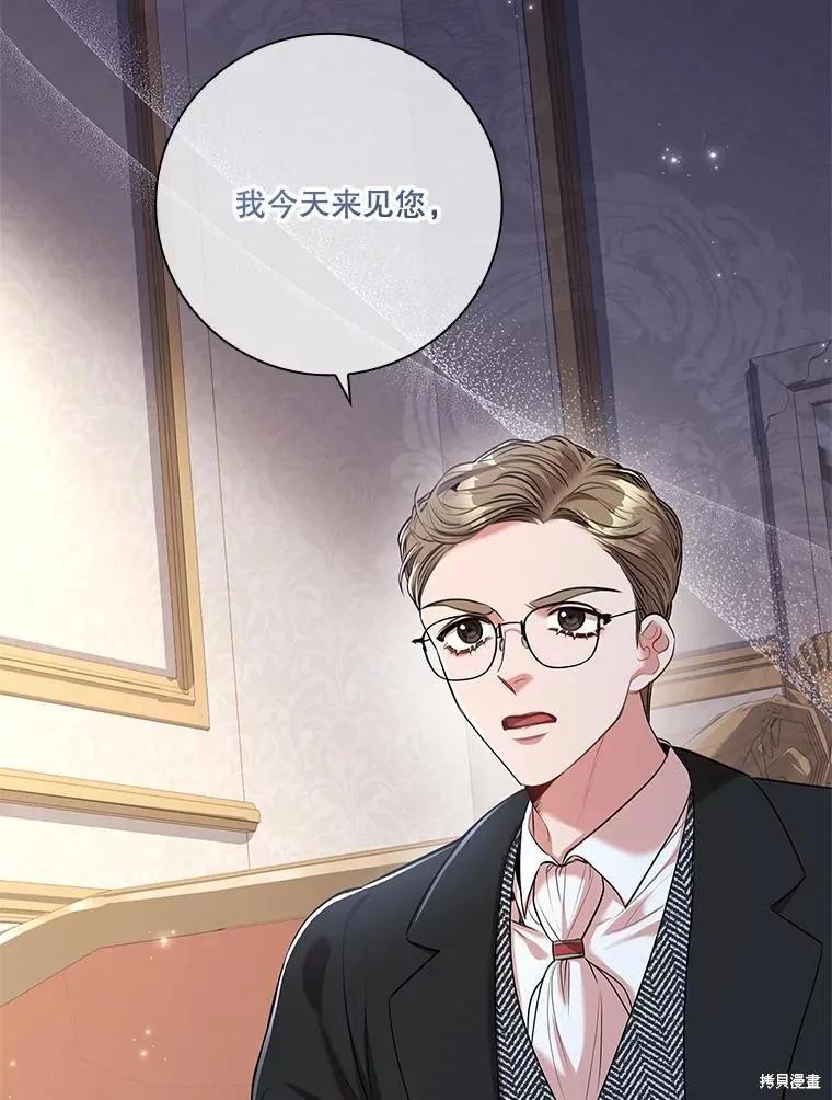 《成为暴君的秘书官》第82话 第92页