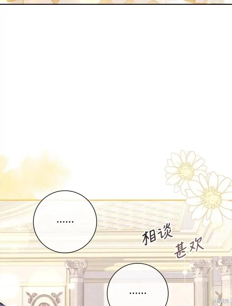 《成为暴君的秘书官》第82话 第96页